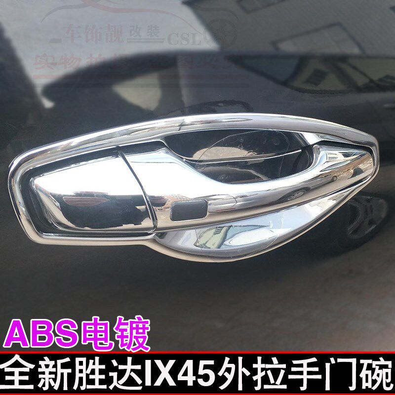 适用于13-17款现代新胜达全包门碗贴 IX45电镀车门把手拉手装饰