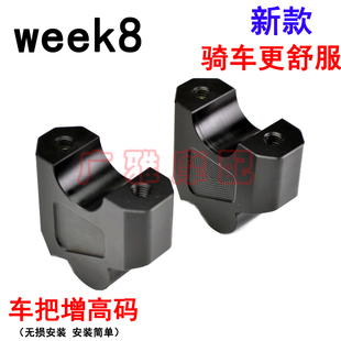 车把加高码 52复古改装 龙头手把增高后移器 ZS150 适用摩托车week8