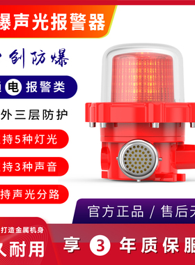 台创120dB高分贝防爆区域声光报警器LED红色旋转爆闪频闪IP66警灯
