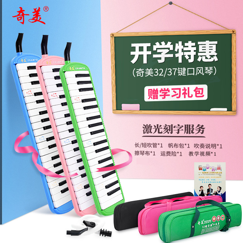 奇美口风琴41宽音域32键37键初学者演奏学生课堂教学专业演奏乐器