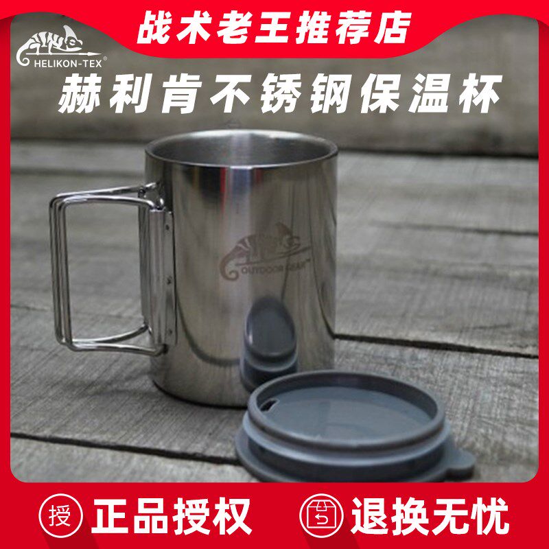 HELIKON赫利肯不锈钢水杯户外战术便携保温水杯多功能杯饭盒