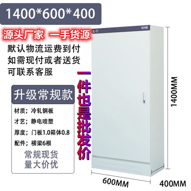 电箱盒开关控制柜工程用变频柜XL-21动力柜可定制PLC配电箱室内