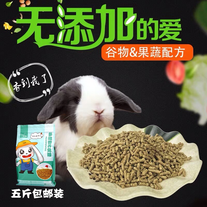宠物兔粮兔子饲料20成兔幼兔粮食10繁育级高端兔粮5斤装整箱包邮