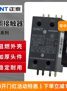 正泰交流接触器NCK3-25/2 25A32/232A 40A 220V 空调专用