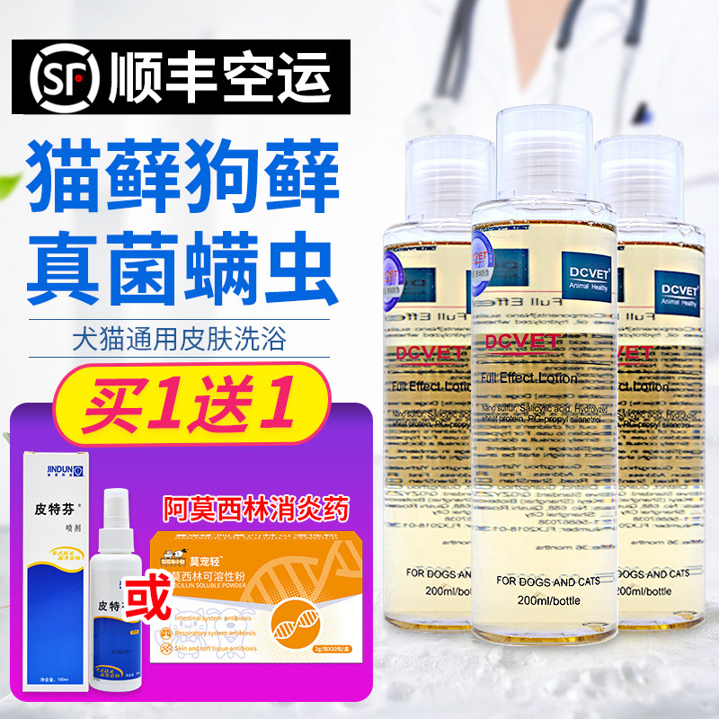 dcvet 那非普药浴狗狗皮肤病真菌宠物猫癣藓沐浴露药浴猫菲普非普