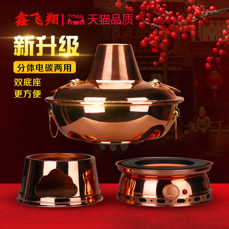 铜火锅分体式纯紫铜电碳两用铜锅涮肉木炭火锅炉鸳鸯插电铜火锅具
