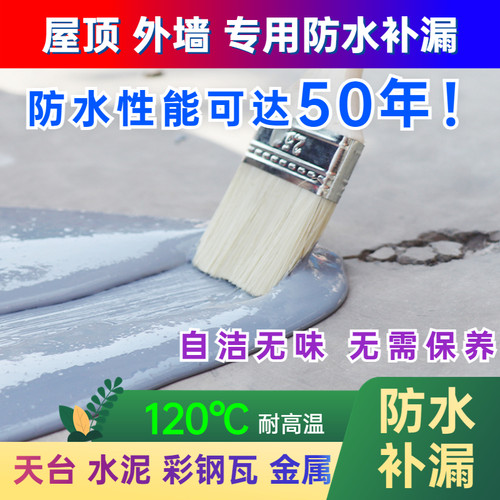 屋顶防水补漏材料楼顶裂缝窗台外墙防水涂料彩钢瓦橡胶防漏防水胶
