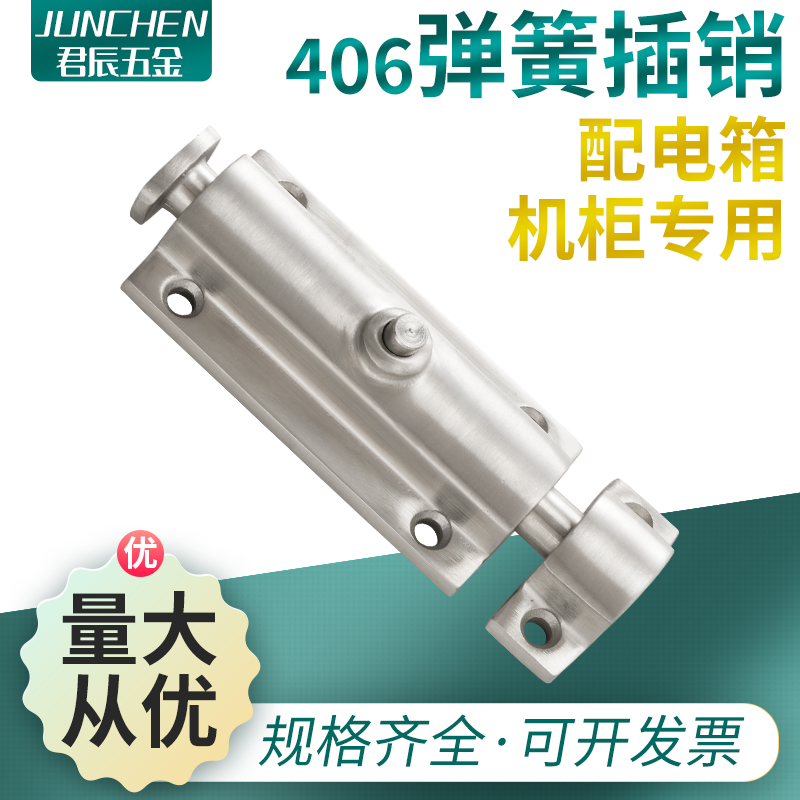 自动弹簧插销304不锈钢工业柜门404 406 506按钮式明装4寸门栓