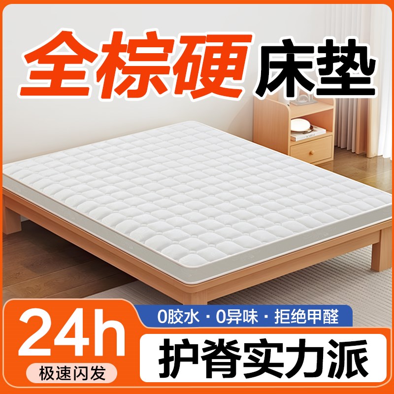 全棕硬床垫纯天然椰粽榈护脊1米5加软乳胶儿童无甲醛定制折叠家用