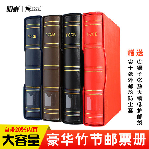 精美pccb大容量九孔皮革豪华竹节邮票册收藏夹集邮册活页纸币硬币
