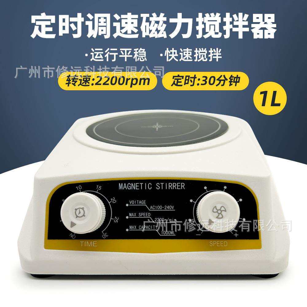 小型迷你型定时调速磁力搅拌器1L电动电磁搅拌机实验室