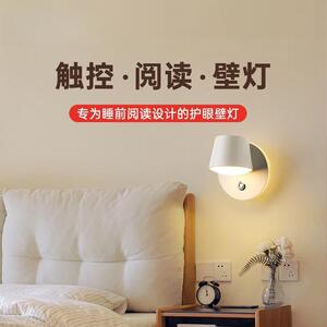 誉道床头壁灯阅读触控壁灯儿童房书房学习墙壁灯柔光现代简约灯