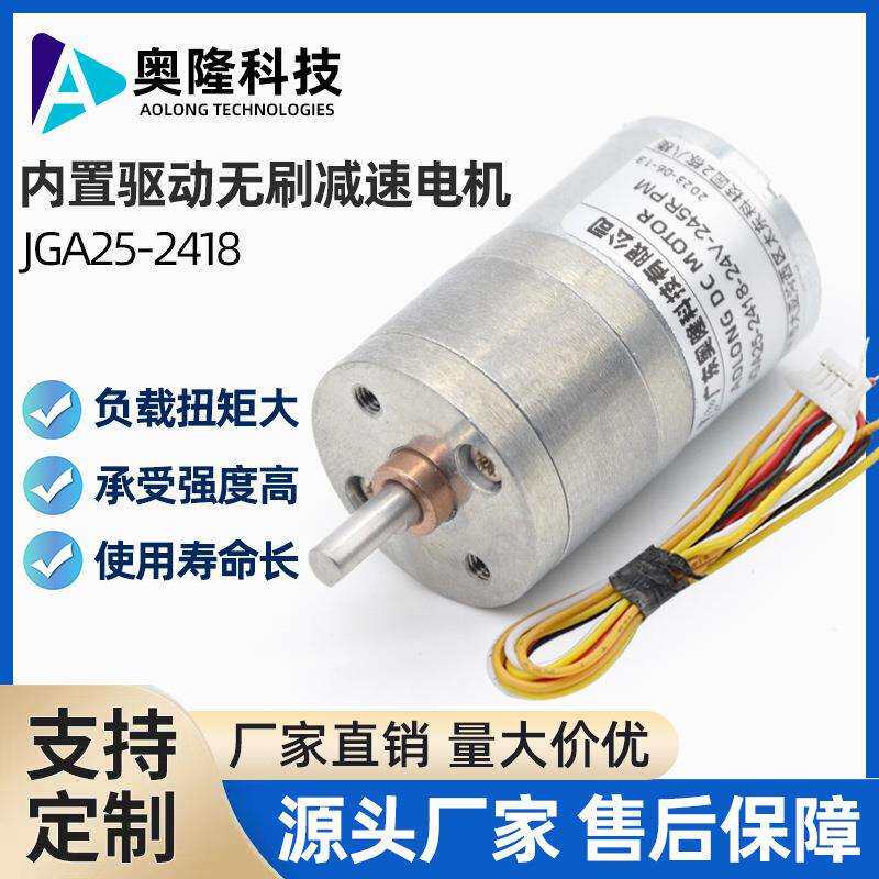 奥隆JGA25-2418/微型直流减速电机12v 24v电动机可调速低速小电机