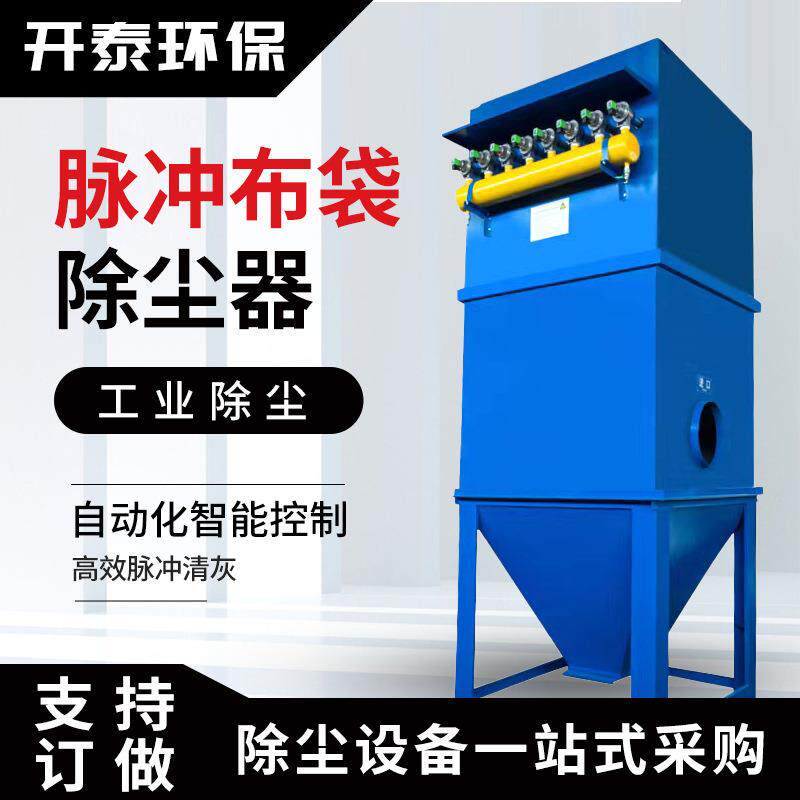 脉冲布袋除尘器设备工业石料厂燃煤过滤净化系统清灰半加工制片