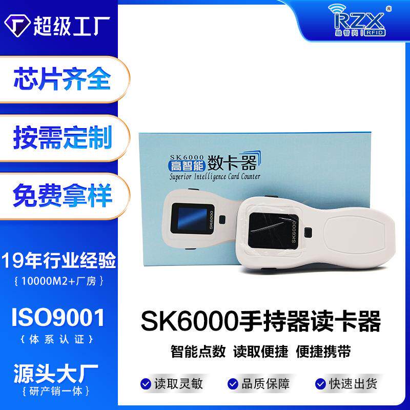 SK6000手持数卡器 智能卡点卡器 卡片点数器 手持数卡器