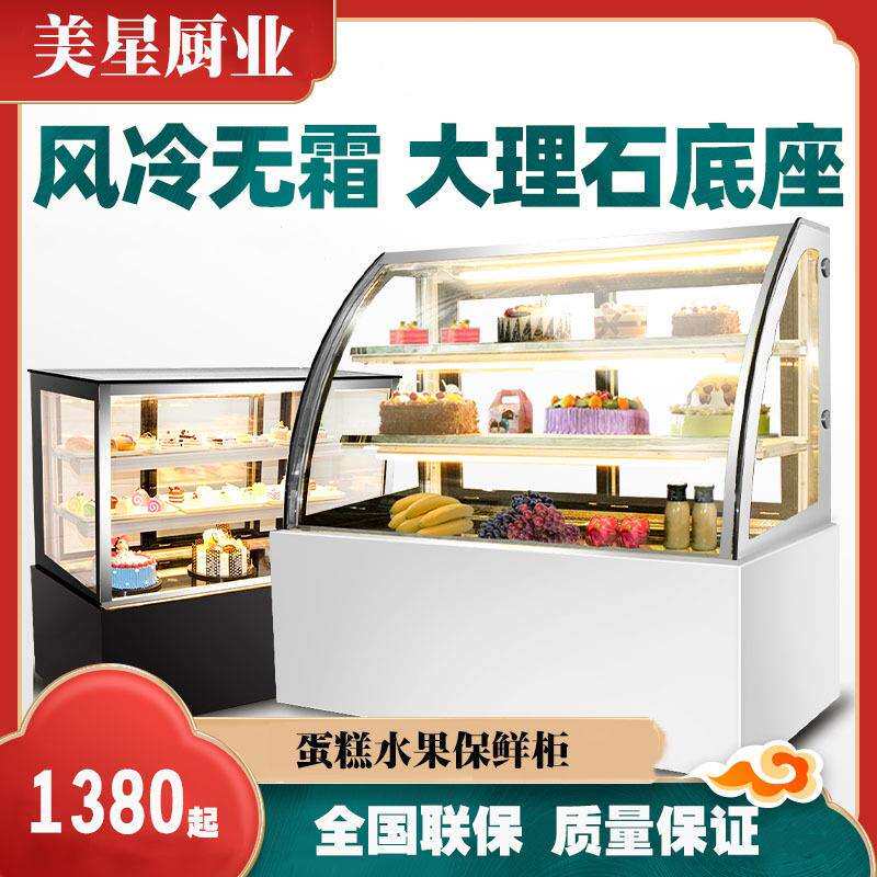蛋糕柜冷藏展示柜甜点饮料柜冷藏柜风冷弧形直角台式保鲜柜