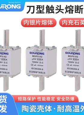 1500VDC太阳能光伏直流熔断器保险丝MGPV-H2-400A熔芯DC1000V高压
