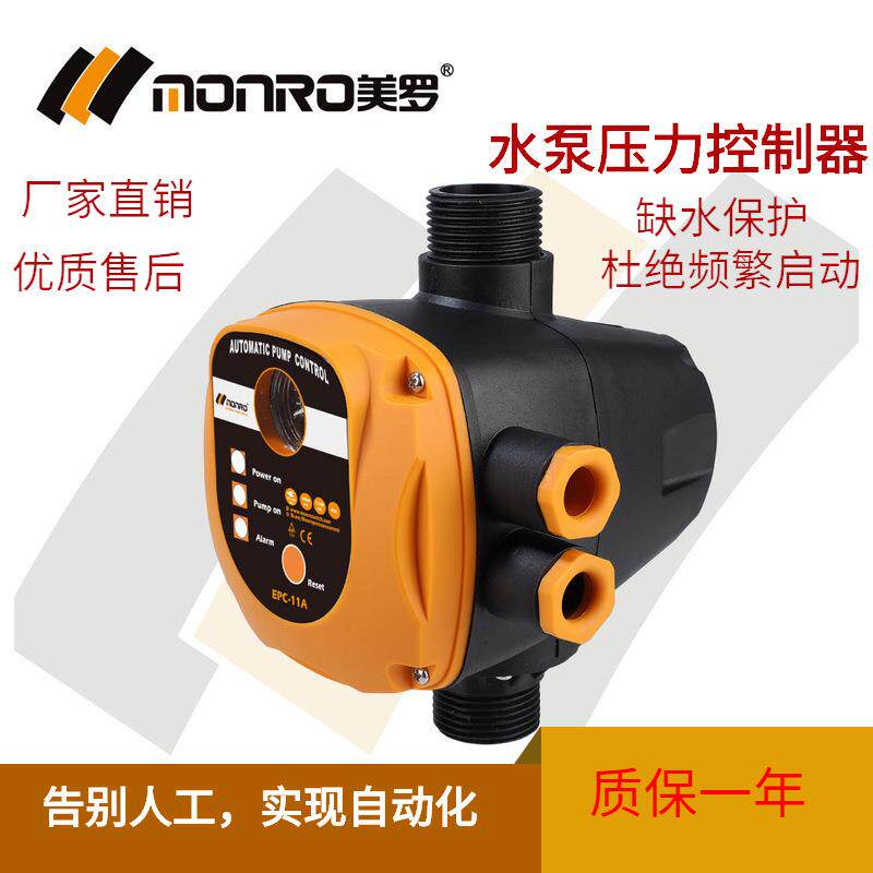 全自动水泵增压泵水压水流开关智能家用电子压力控制器EPC-11A
