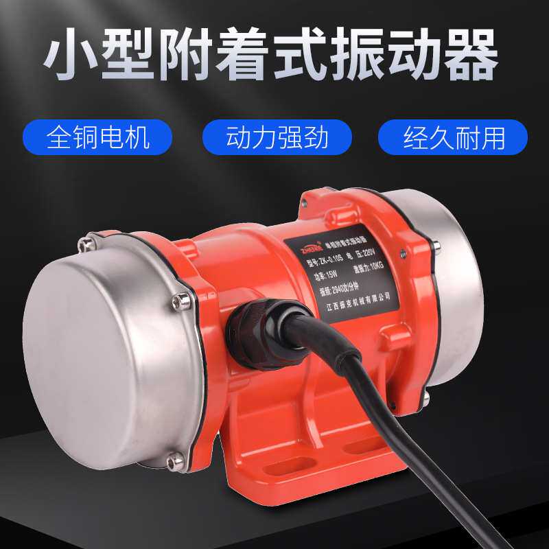 振克工业振动电机小型单三相220V380V振动筛料仓附着式震动器马达