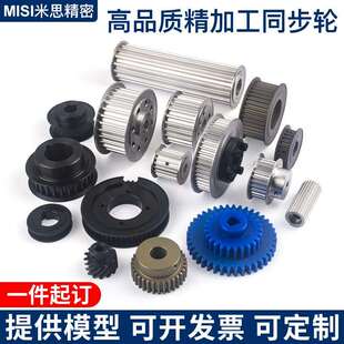 非标同步轮 同步带轮MXL XL L H XH S2M 3M 5M 8M 14M T5 T10