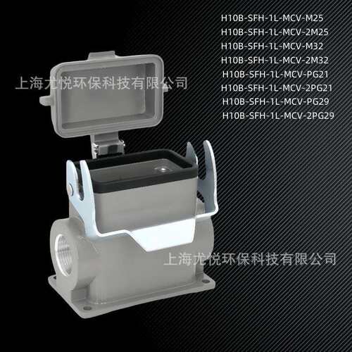 工业航空插头H10B-SFH-1L-MCV-PG21/PG29高结构矩形重载连接器