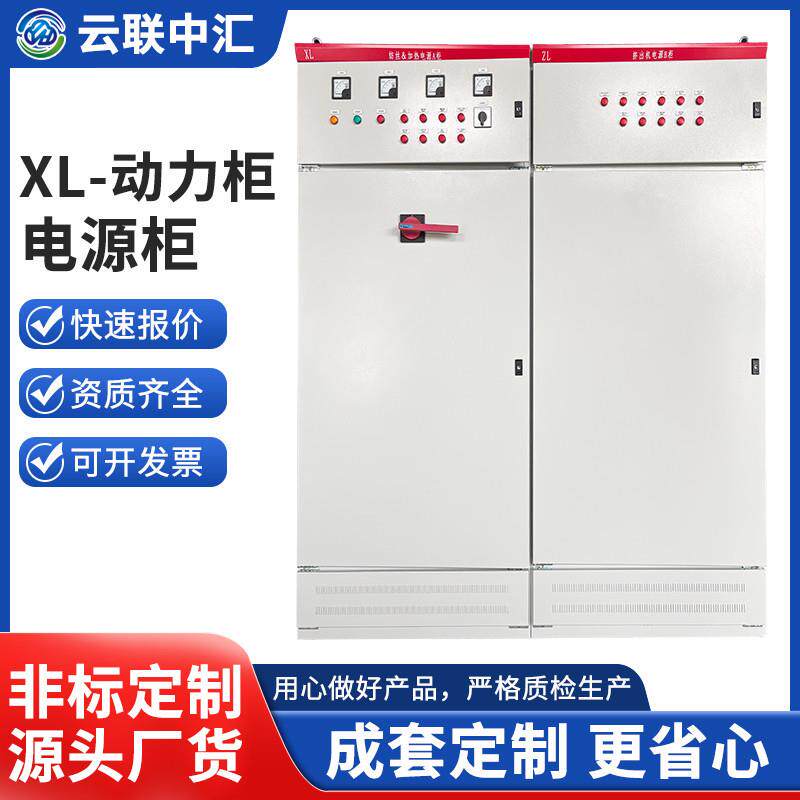 现货双电三相户外配电柜壳体成套设备电源柜定 制XL-21低压动力柜