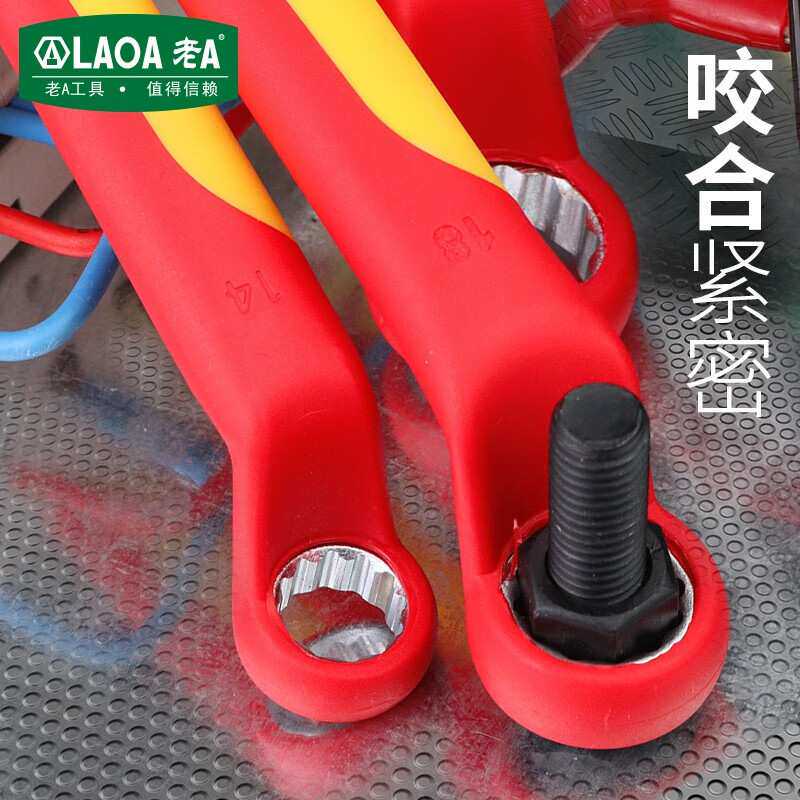 老A 绝缘梅花扳手 VDE耐压1000V电工专用新能源汽车维修眼镜扳手