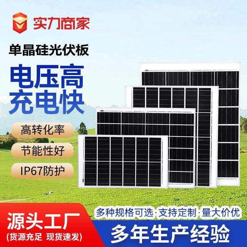 太阳能板40W-90W单晶硅电池板6V18V太阳能光伏板组件电池板