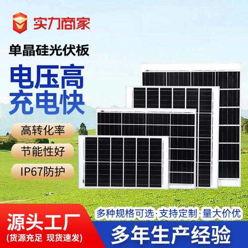 太阳能板40W-90W单晶硅电池板6V18V太阳能光伏板组件电池板