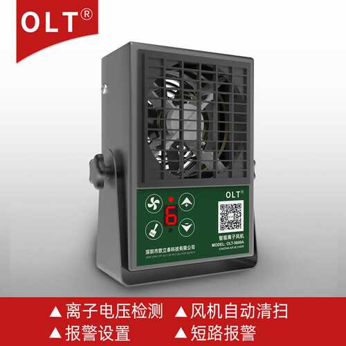 OLT5600A台式除静电离子风机自动清洁数显故障交流式除尘离子风扇