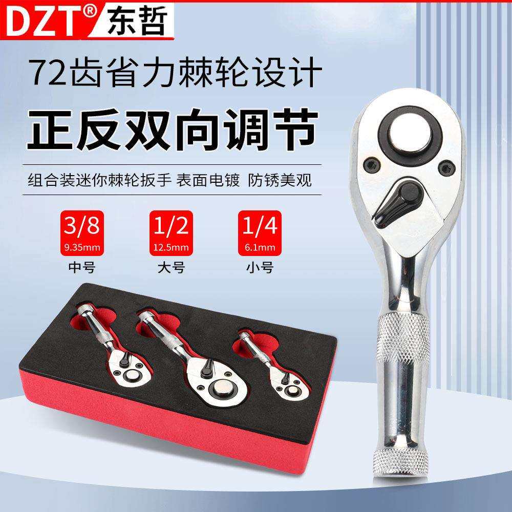 72齿迷你快速棘轮套筒扳手短柄小飞中飞大飞正反双向省力快脱工具