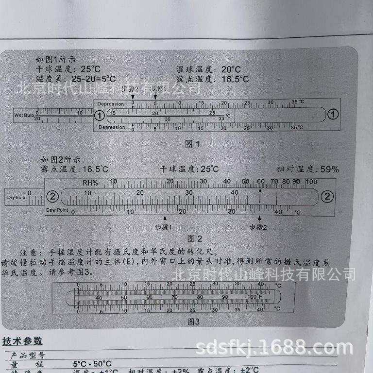 手摇吊链温湿度计CT100测量温湿度数值、相对湿度和露点温度转换