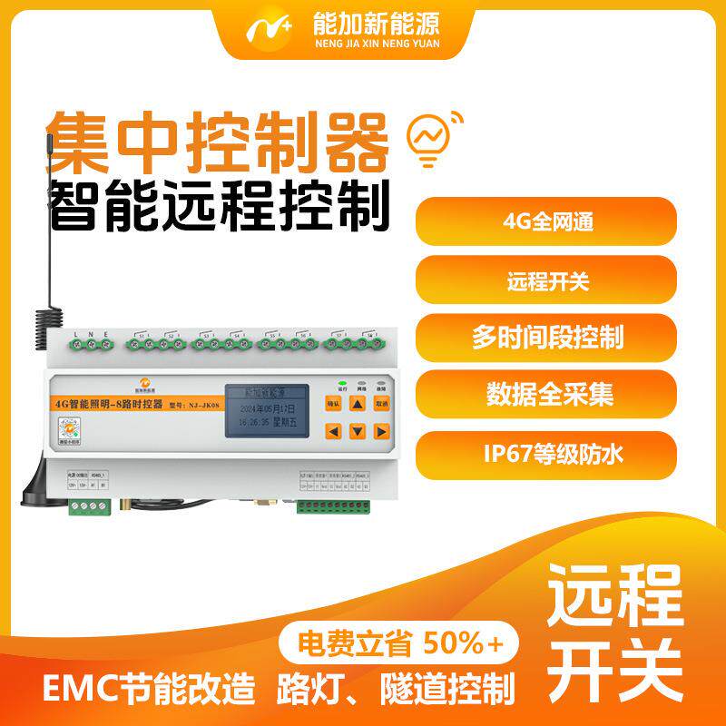 智慧路灯集中控制器8路智慧照明系统全自动调光系统节能省电