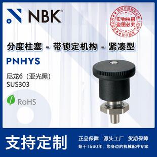 NBK PNHYS 分度销 不锈钢 锁销 弹簧销 带锁定机构 配件 厂家直供