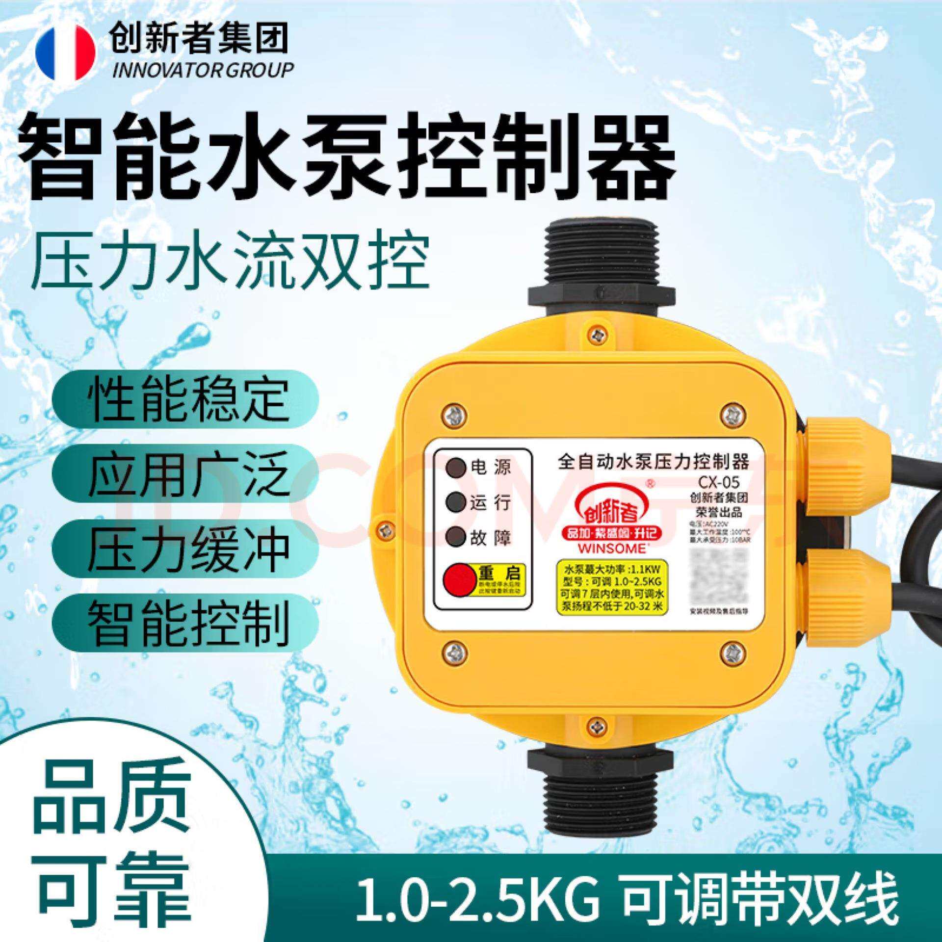 水泵水流压力开关增压泵冷热水缺水保护电子智能可调全自动控制器