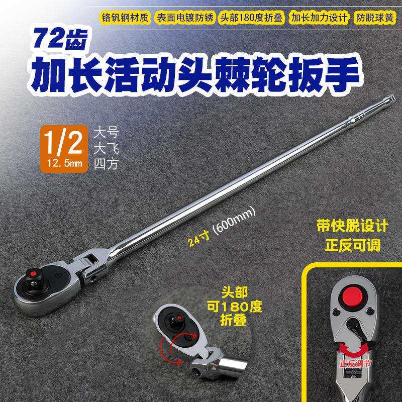 1/2大号大飞可折叠活动头带快脱工具正反可调快速棘轮套筒长扳手