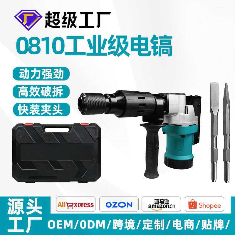 外贸110V0810电镐电动工具打石头混泥土破碎拆墙大功率重型大插电