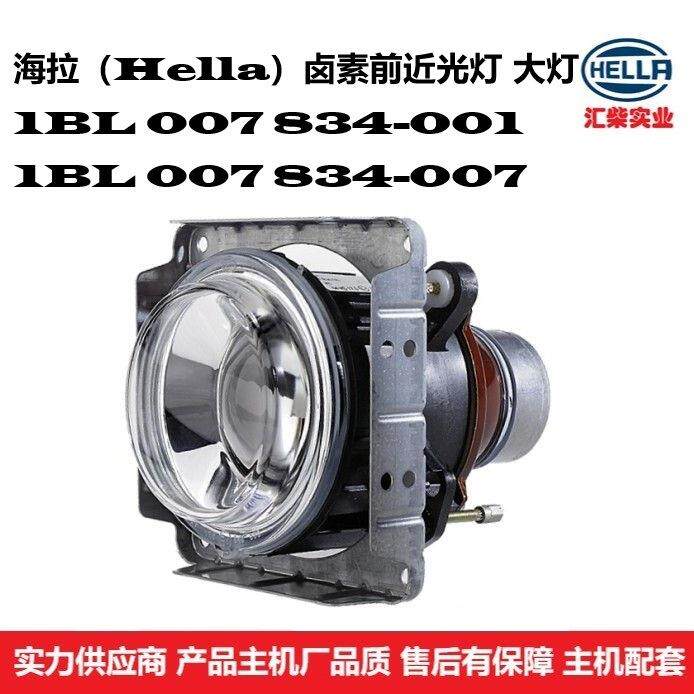 大客车通、新能源汽车通用型 1BL 007 834-001 卤素前近光灯