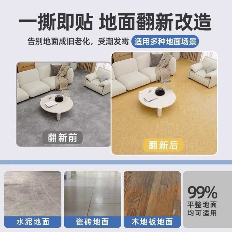木纹拼花pvc地板耐磨家用水泥地直接铺地板革地砖翻新改造地板贴