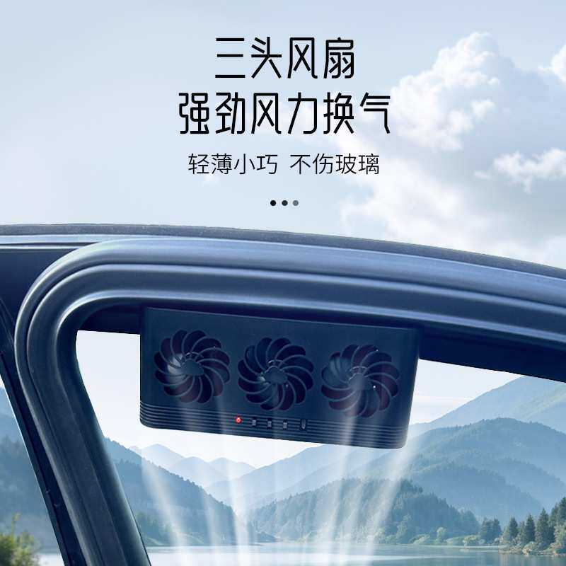 汽车排风扇创意太阳能车内散热器空气循环车用降温神器车载换气扇