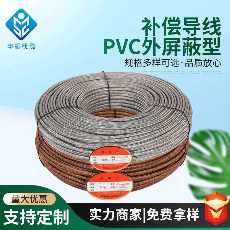 厂家供应PVC外屏蔽型补偿导线耐高温补偿导线K型热电偶探头测温线