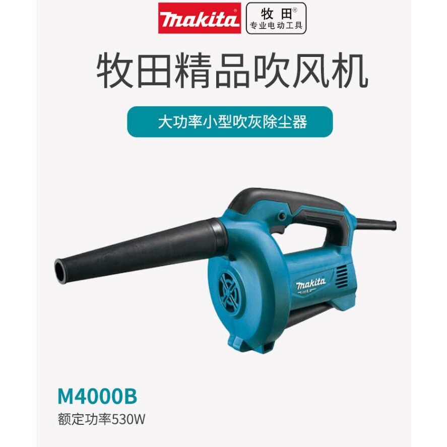 牧田 makita M4000B除尘器吹灰清灰机吸尘器电脑鼓风机吹吸两用