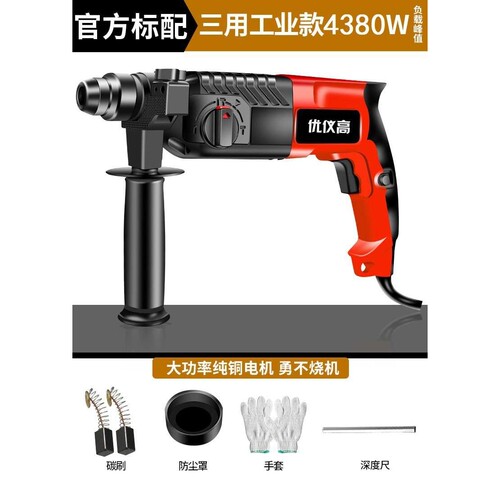 优仪高轻型电锤电镐电钻小型家用大功率工业级冲击钻混凝土插电锺