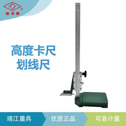 靖江棱环牌带表数显高精度划线尺高度尺0--150-200-300-500-1000
