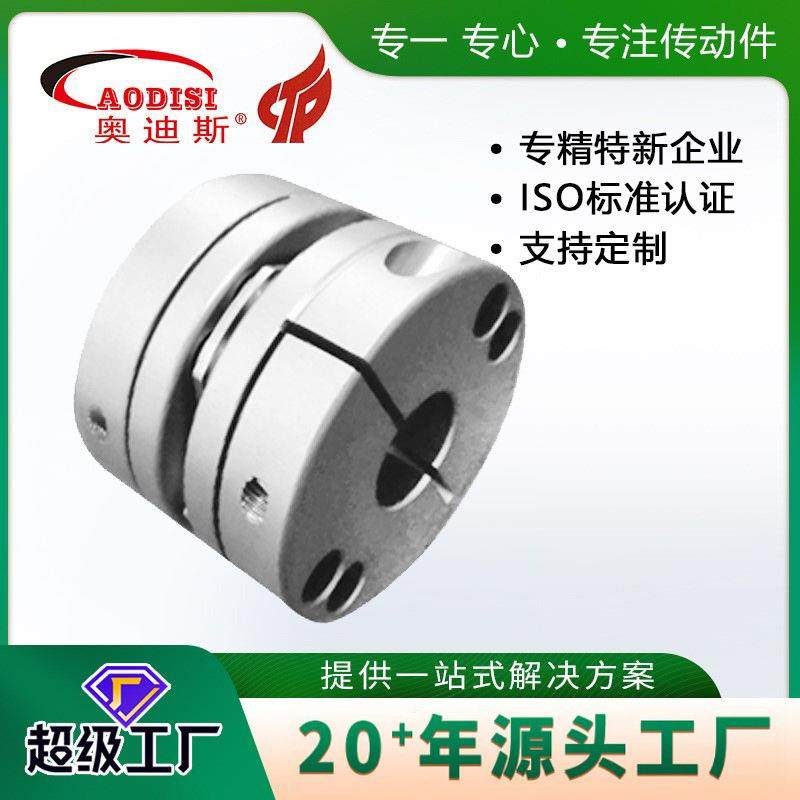 工厂直销AODISI传动膜片联轴器大扭矩步进伺服电机丝杆连轴器加工,玩具/童车/益智/积木/模型,毛绒/玩偶/公仔/布艺类玩具,淘宝优惠券,粉丝福利购,淘宝优惠卷