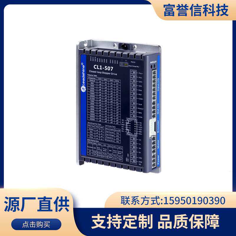 雷塞智能步进驱动系统 CL系列闭环步进驱动器两相混合式 控制系统