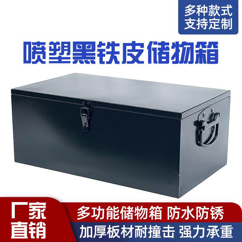 家用五金储物箱子带锁室外防水工具箱铁皮盒子加厚大长方形收纳箱