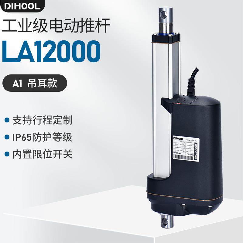 工业级电动推杆大功率直流12V24V36V48V电机12000N电动升降伸缩杆