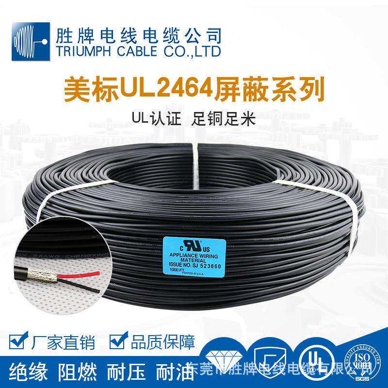胜牌厂家UL2854-26A2芯线PVC绝缘护套屏蔽线高压端子连接器线