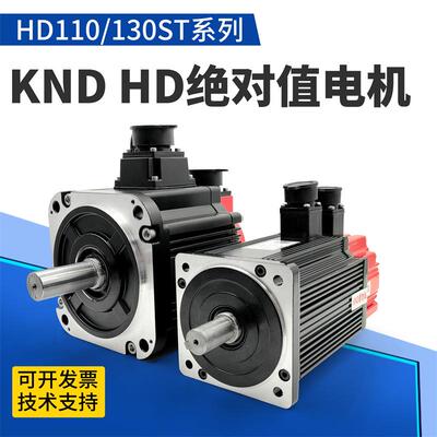 KND凯恩帝伺服电机HD130ST-M06025LM1B绝对值电机110ST-M04030LMB